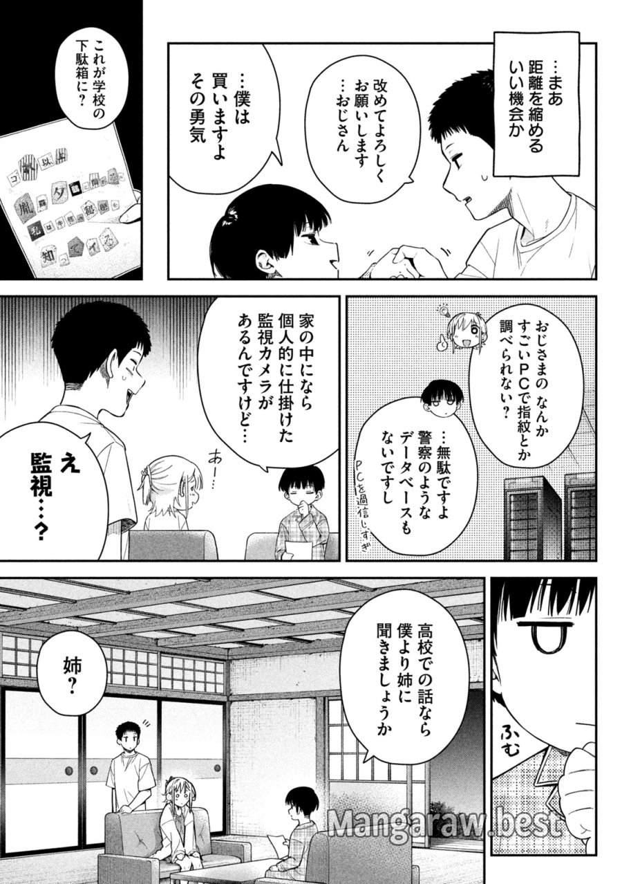 ひめごとかくしごと 第8話 - Page 9