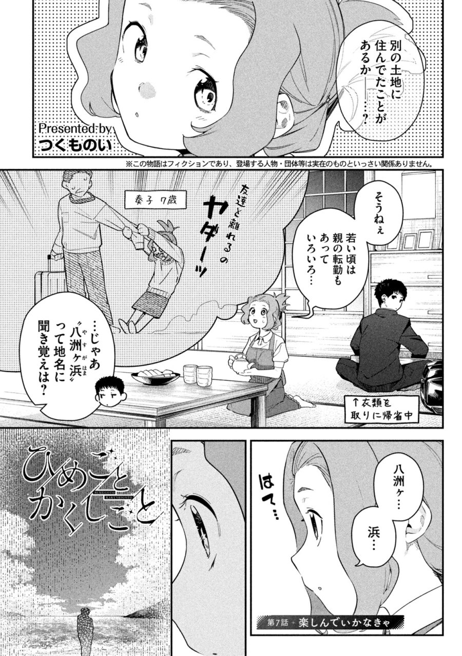 ひめごとかくしごと 第7話 - Page 1