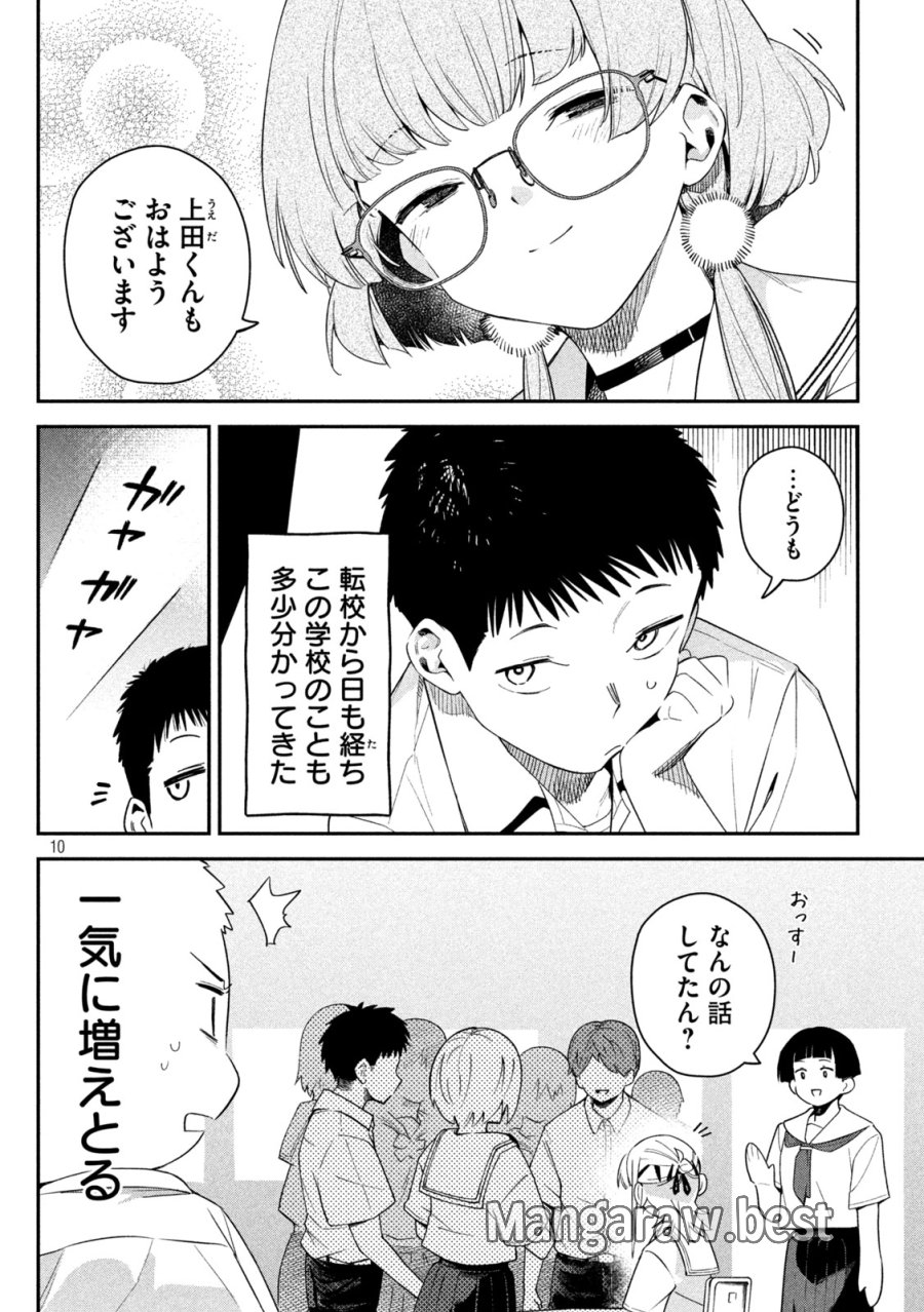 ひめごとかくしごと 第7話 - Page 10
