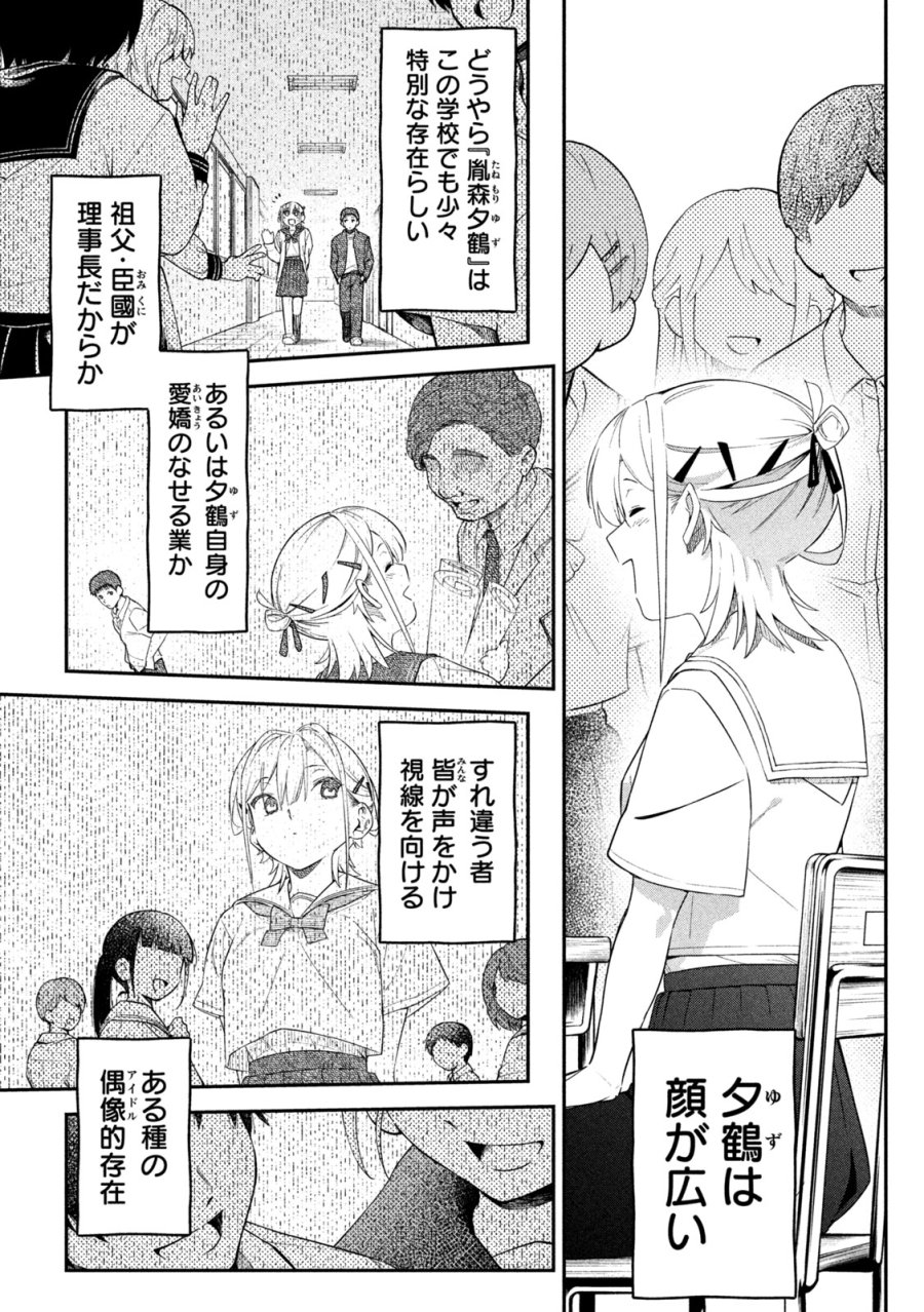 ひめごとかくしごと 第7話 - Page 11