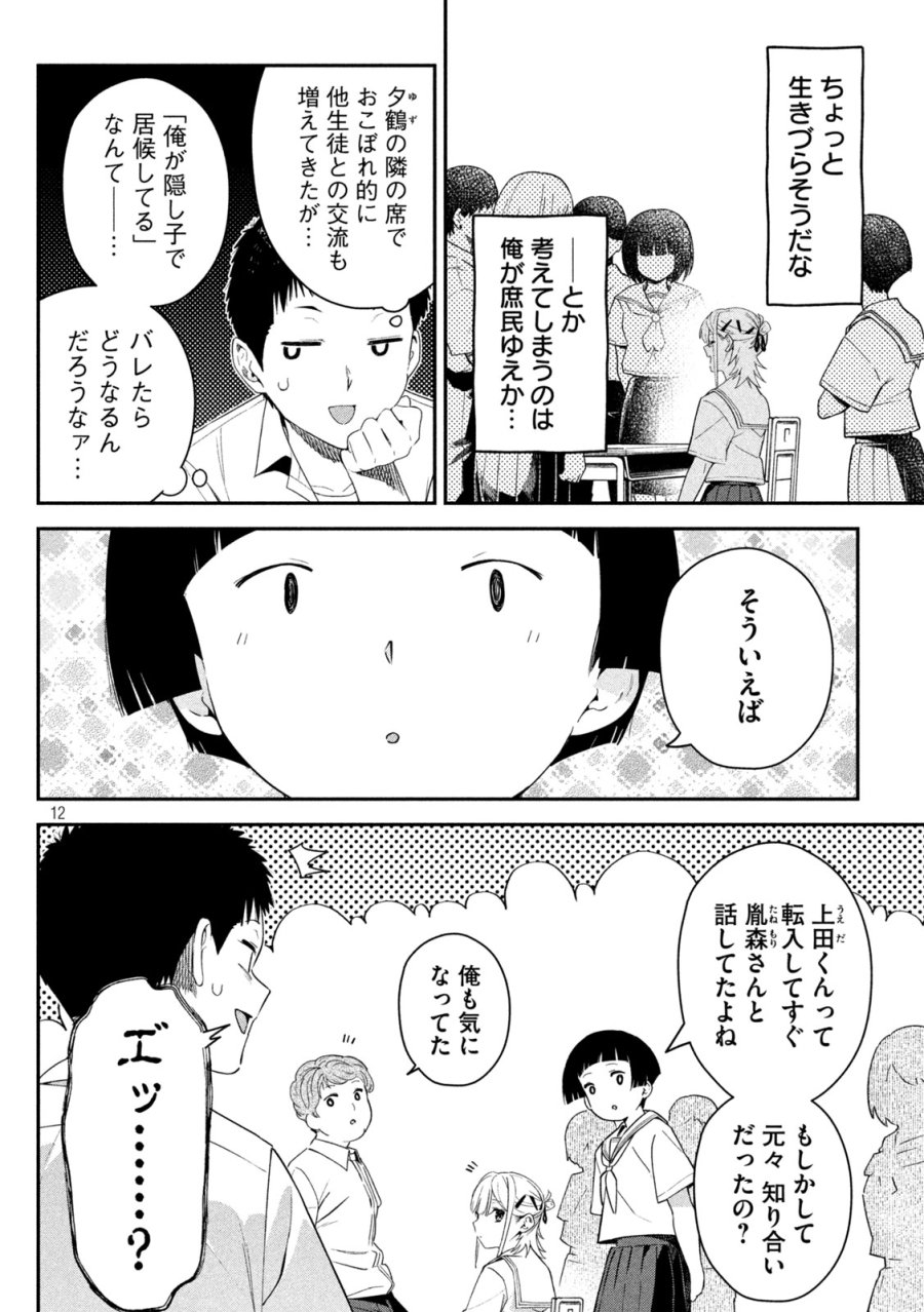 ひめごとかくしごと 第7話 - Page 12