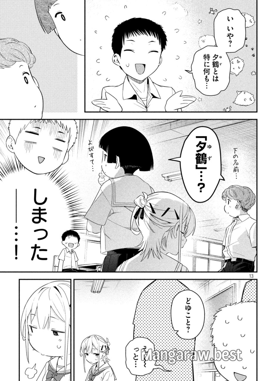 ひめごとかくしごと 第7話 - Page 13