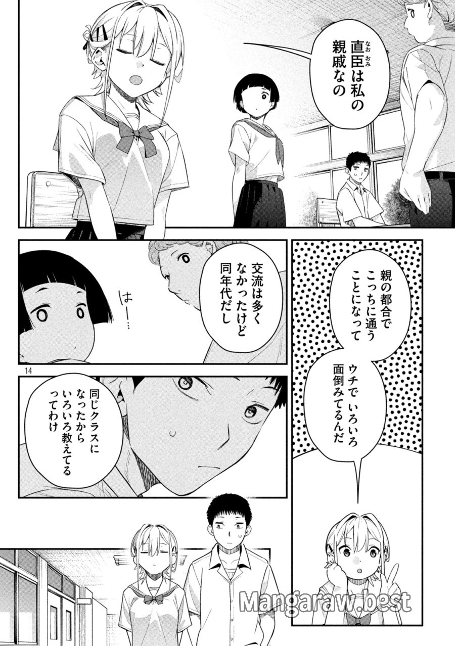 ひめごとかくしごと 第7話 - Page 14