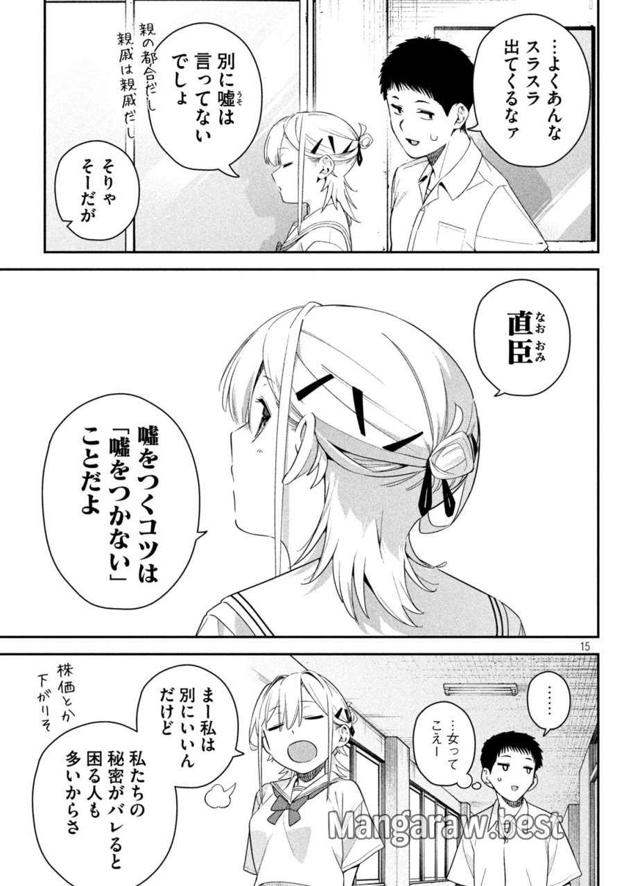 ひめごとかくしごと 第7話 - Page 15
