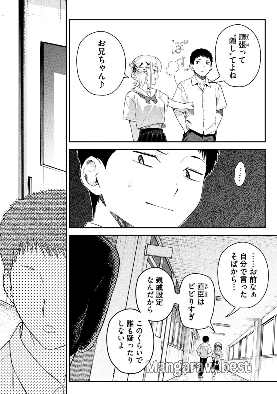 ひめごとかくしごと 第7話 - Page 16