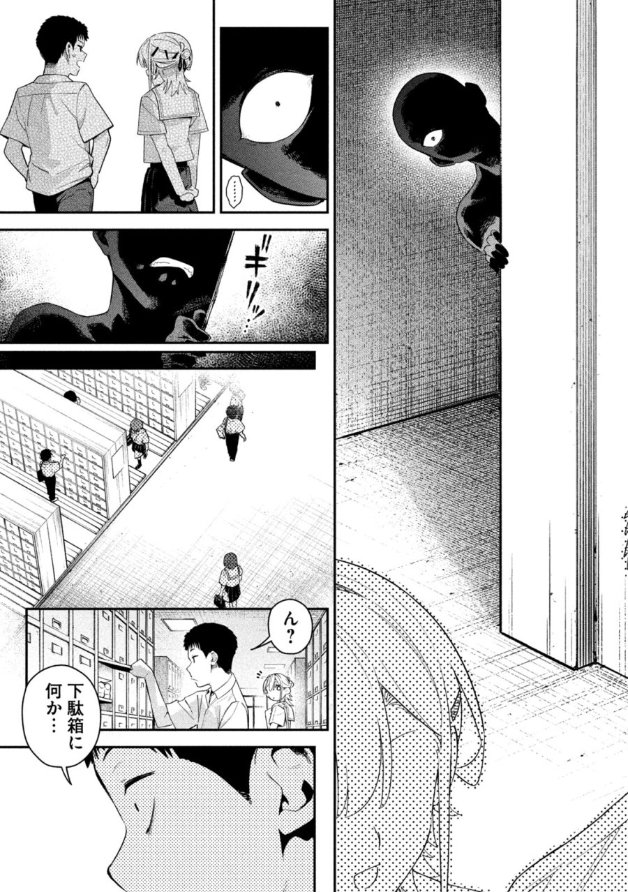 ひめごとかくしごと 第7話 - Page 17