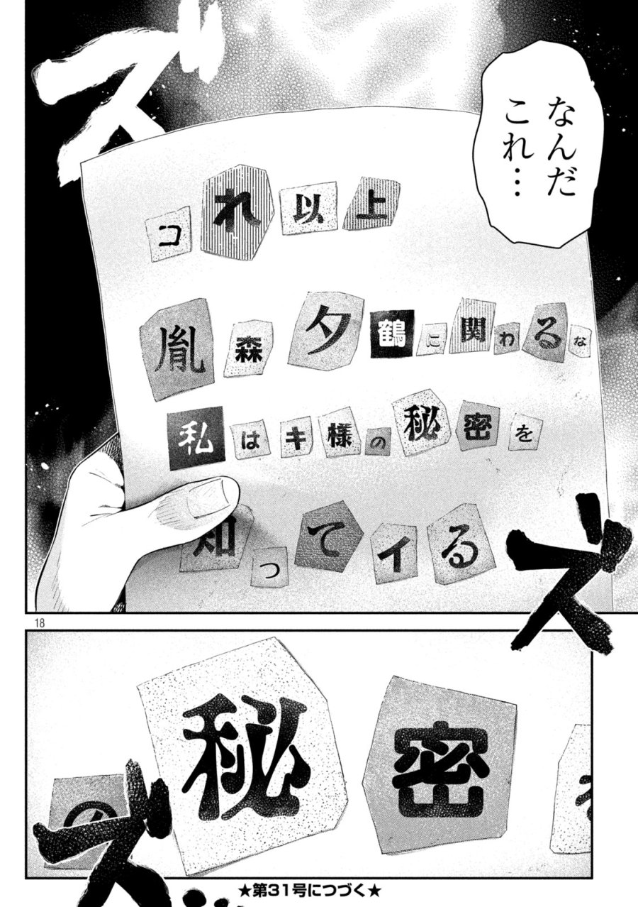 ひめごとかくしごと 第7話 - Page 18