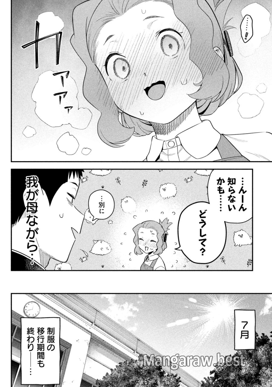 ひめごとかくしごと 第7話 - Page 2