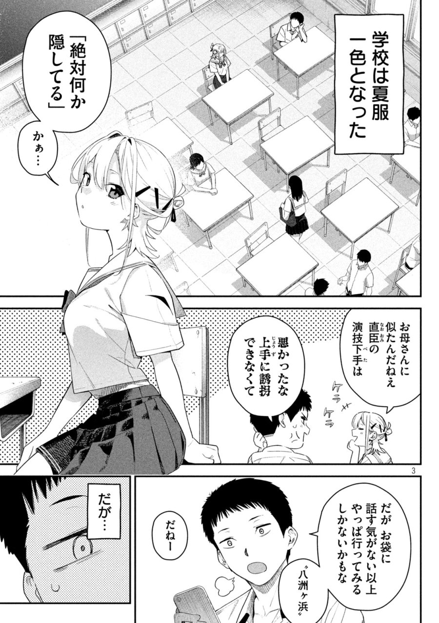ひめごとかくしごと 第7話 - Page 3