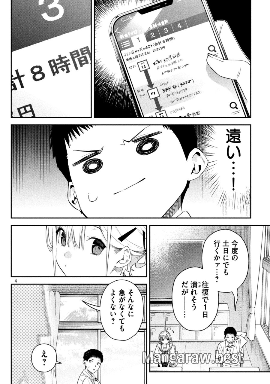 ひめごとかくしごと 第7話 - Page 4