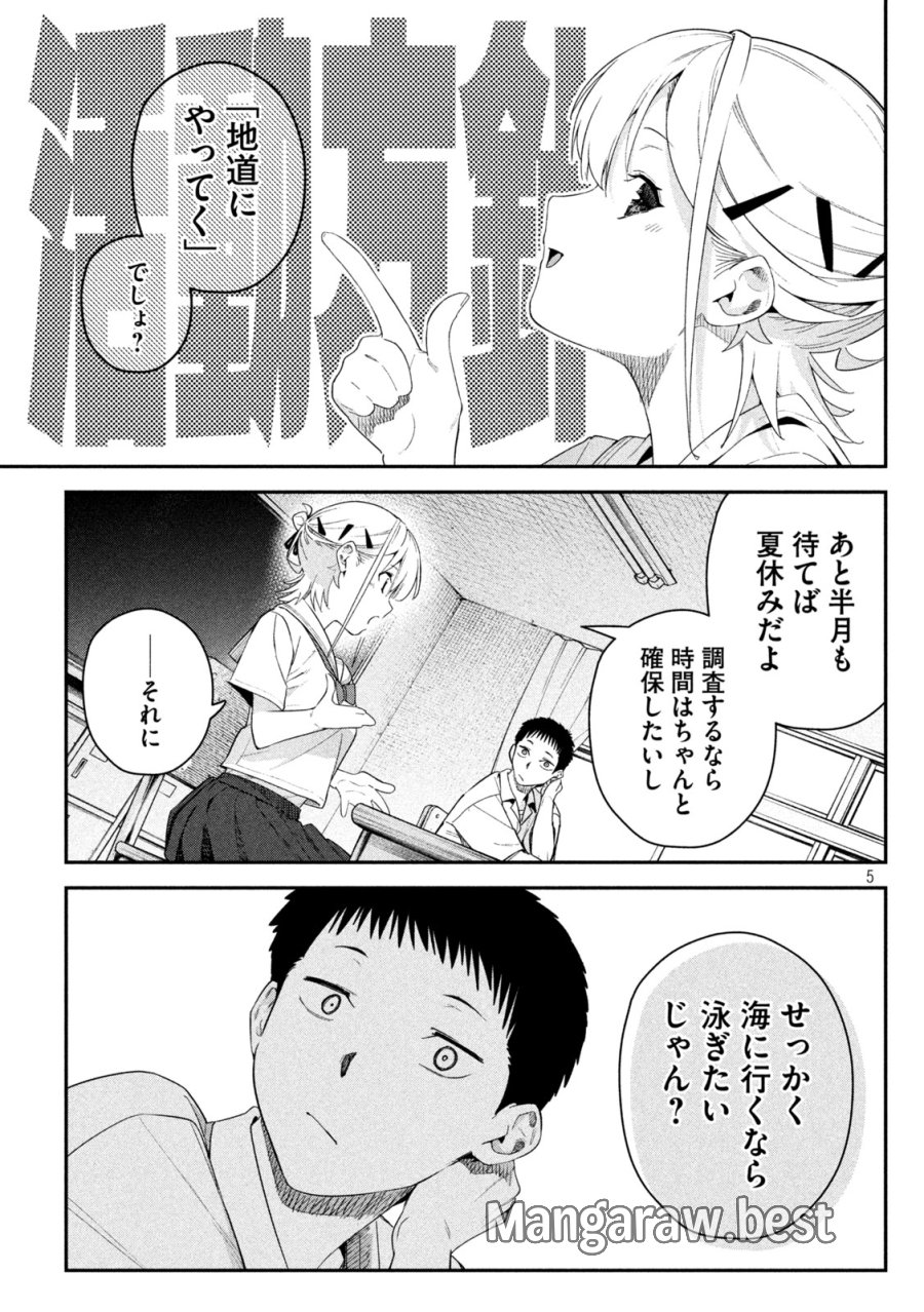 ひめごとかくしごと 第7話 - Page 5