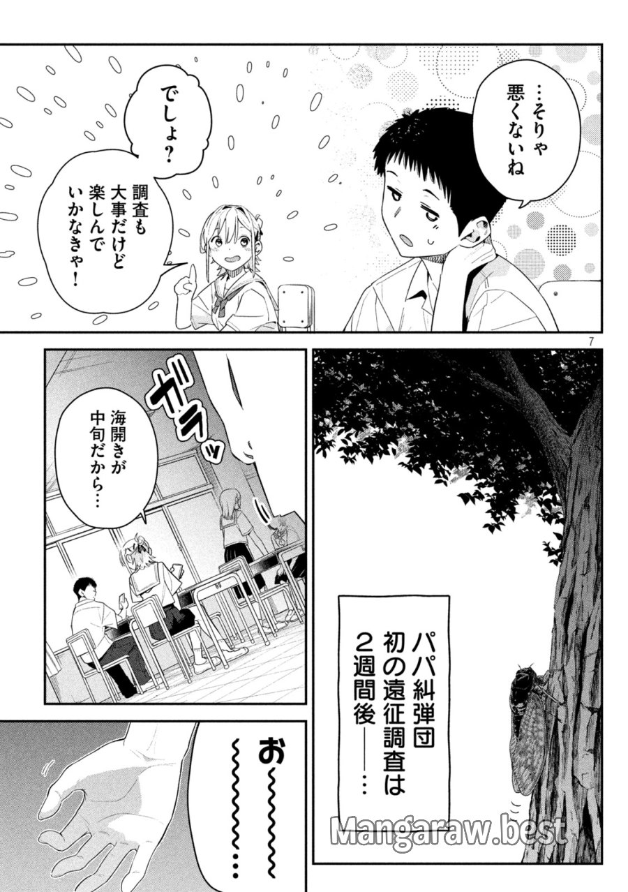 ひめごとかくしごと 第7話 - Page 7