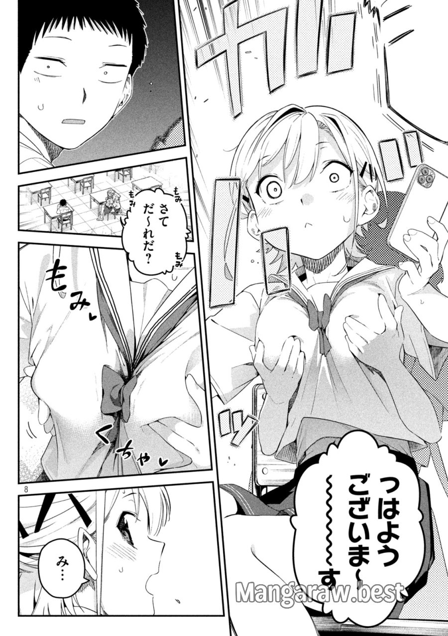 ひめごとかくしごと 第7話 - Page 8