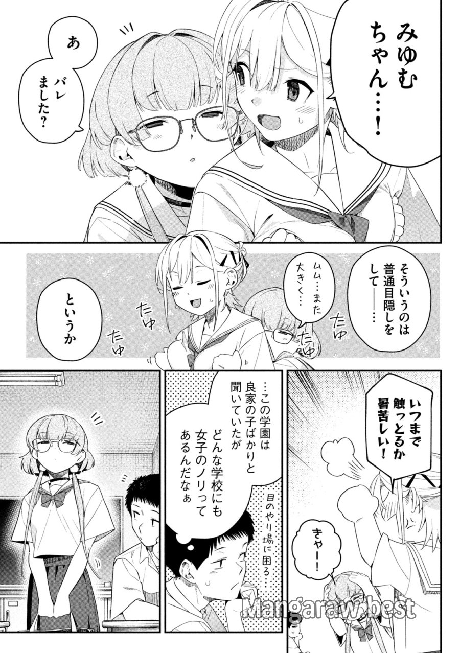 ひめごとかくしごと 第7話 - Page 9