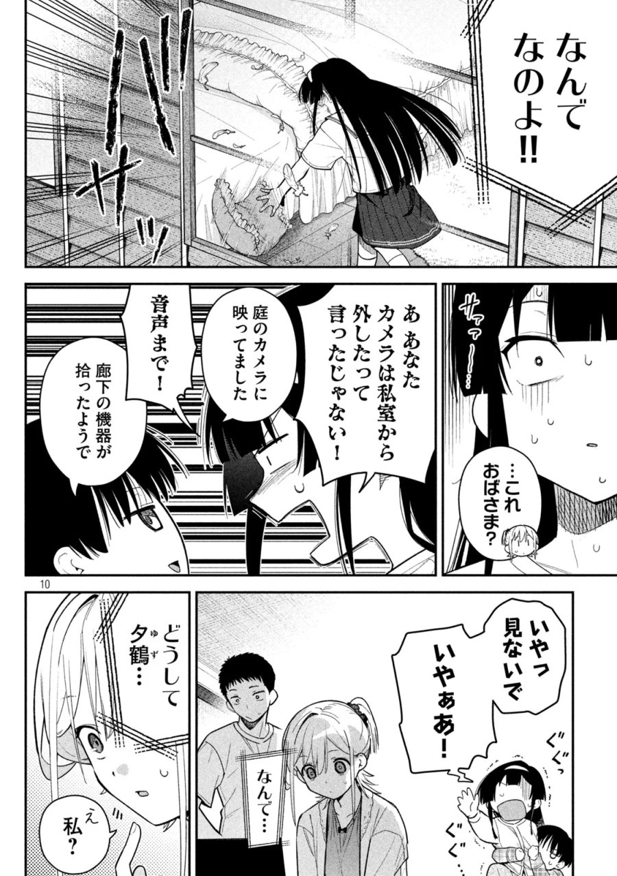 ひめごとかくしごと 第11話 - Page 10