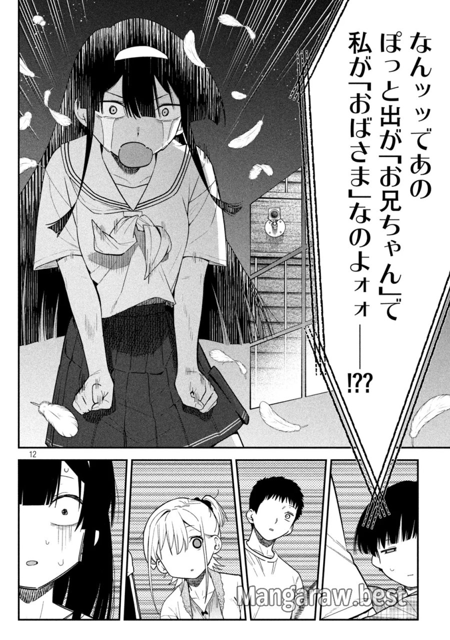 ひめごとかくしごと 第11話 - Page 12