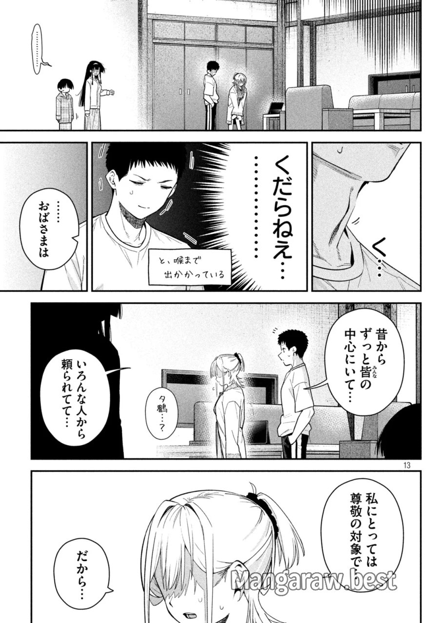 ひめごとかくしごと 第11話 - Page 13