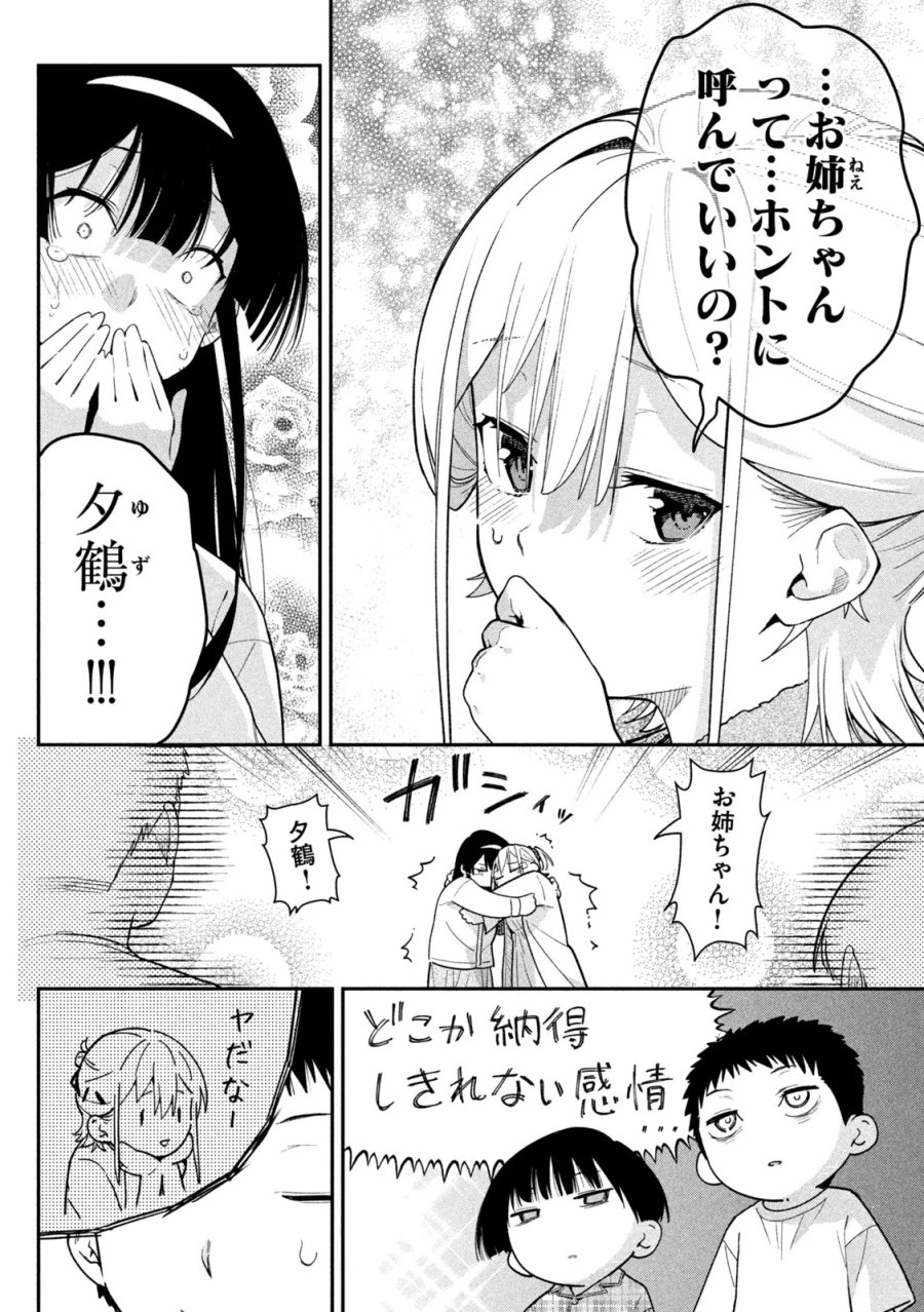 ひめごとかくしごと 第11話 - Page 14