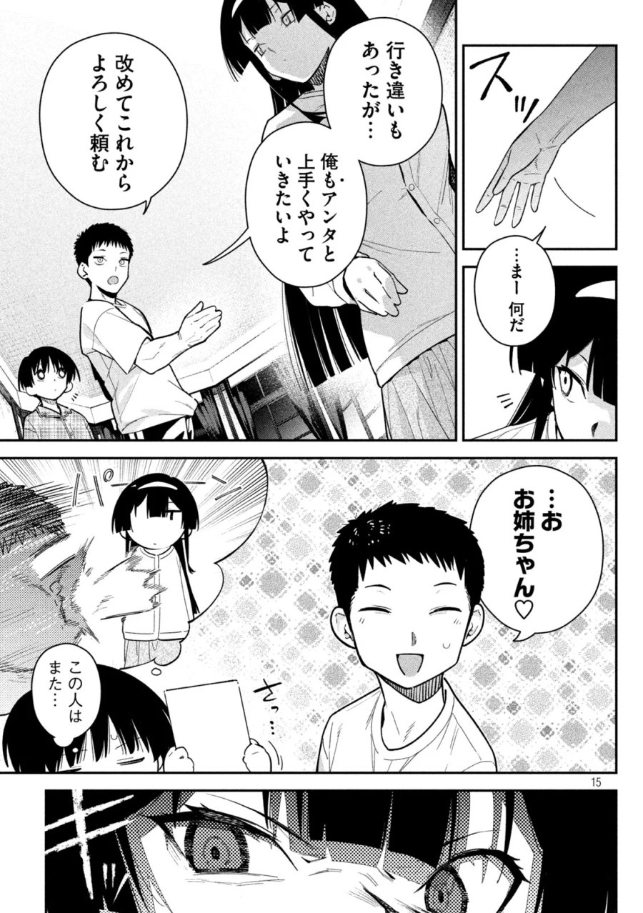 ひめごとかくしごと 第11話 - Page 15