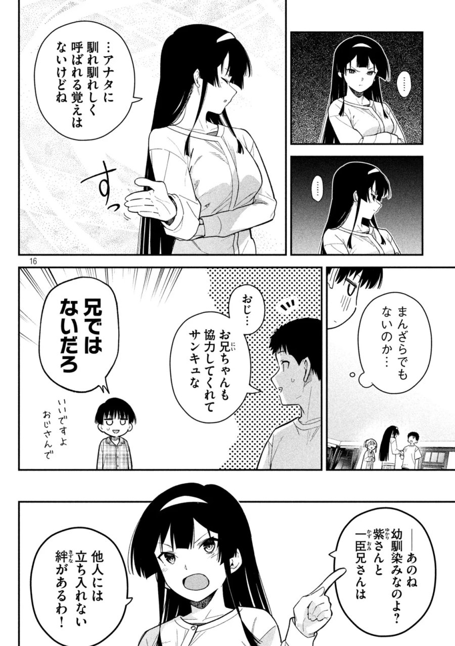 ひめごとかくしごと 第11話 - Page 16