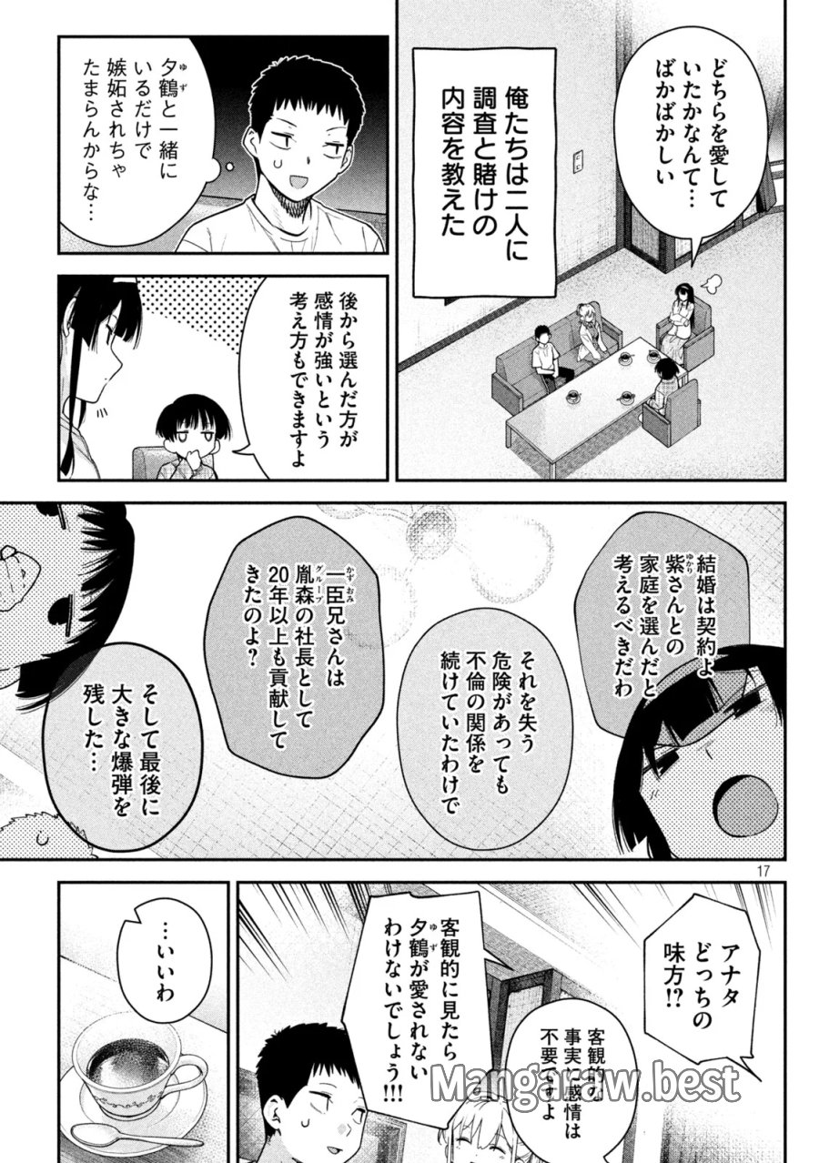 ひめごとかくしごと 第11話 - Page 17