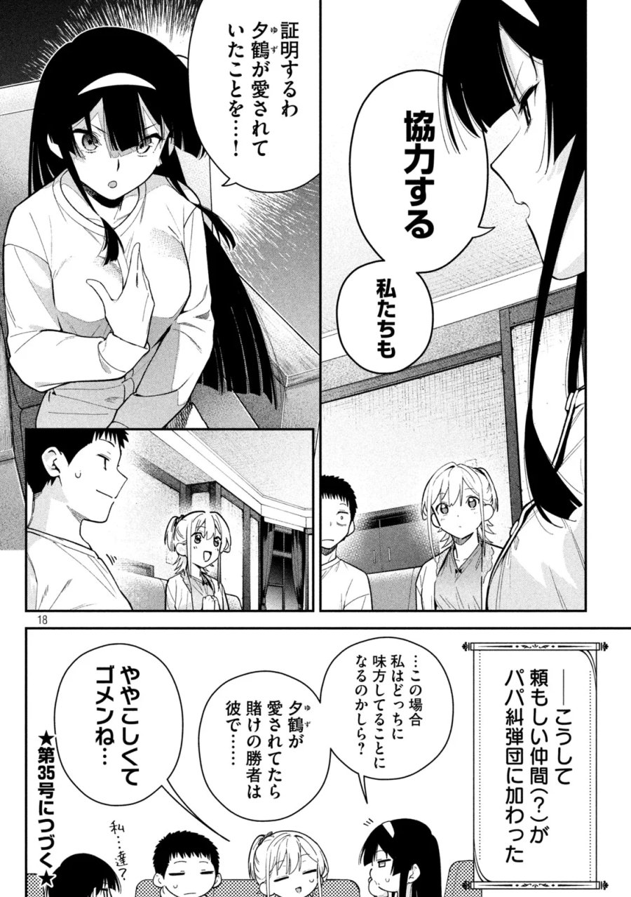 ひめごとかくしごと 第11話 - Page 18