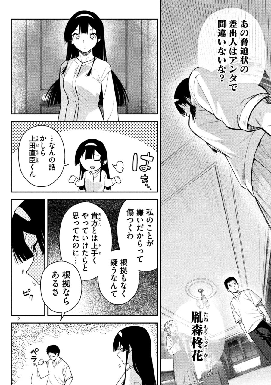 ひめごとかくしごと 第11話 - Page 2