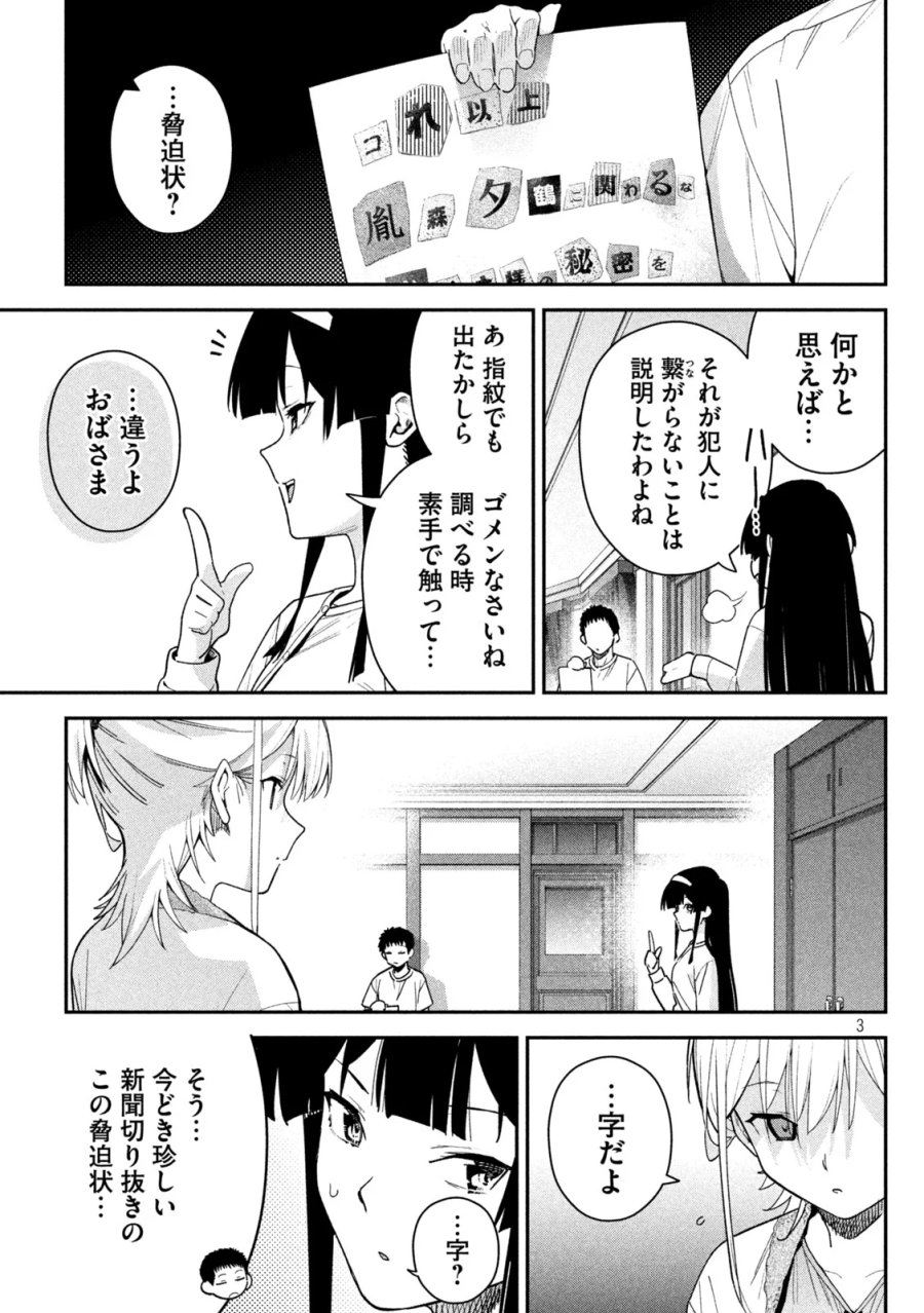 ひめごとかくしごと 第11話 - Page 3