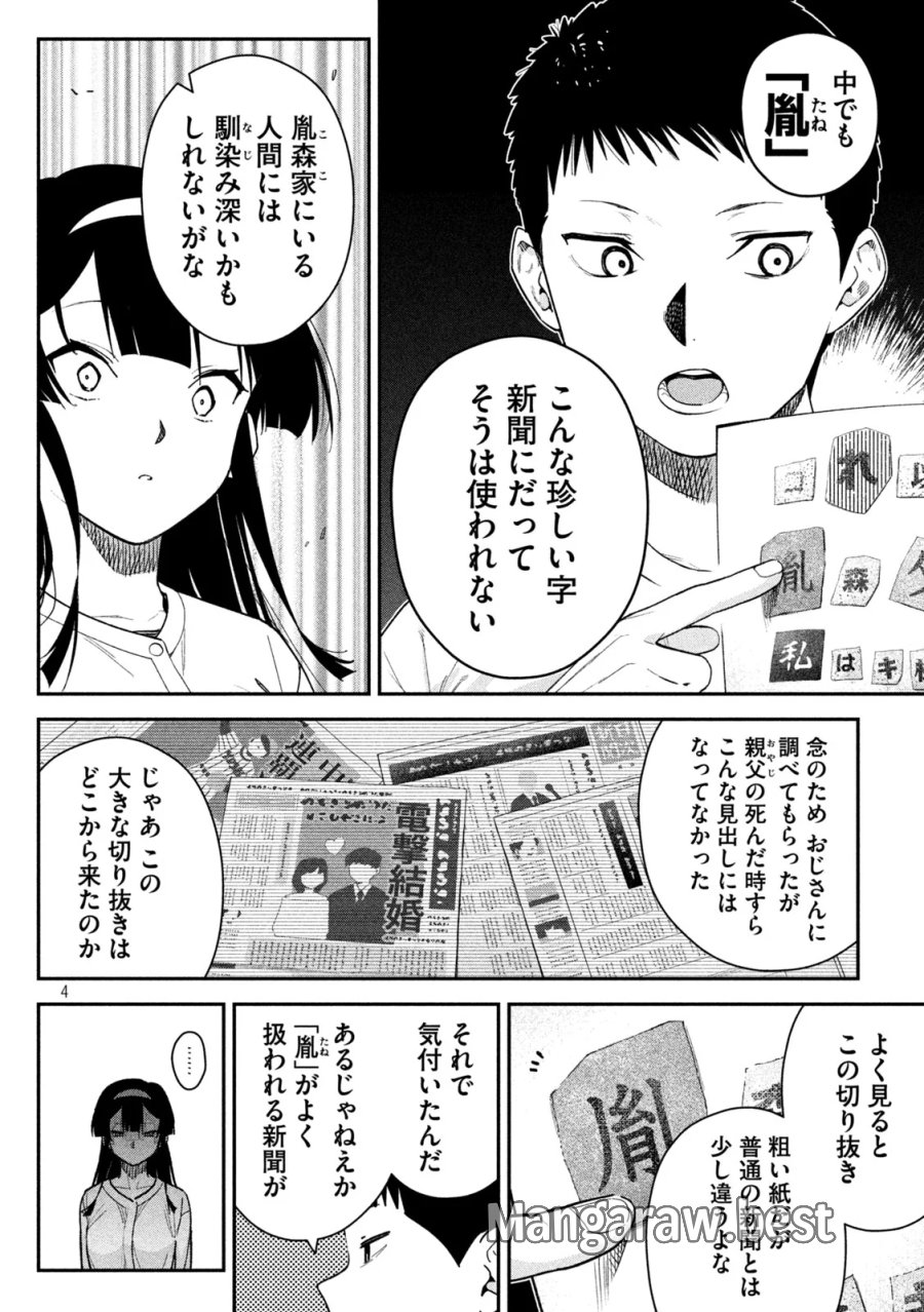 ひめごとかくしごと 第11話 - Page 4