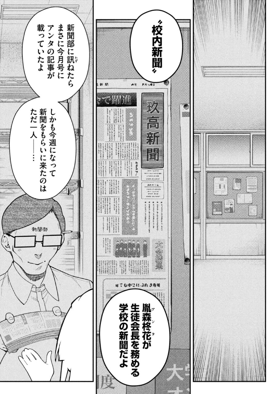 ひめごとかくしごと 第11話 - Page 5