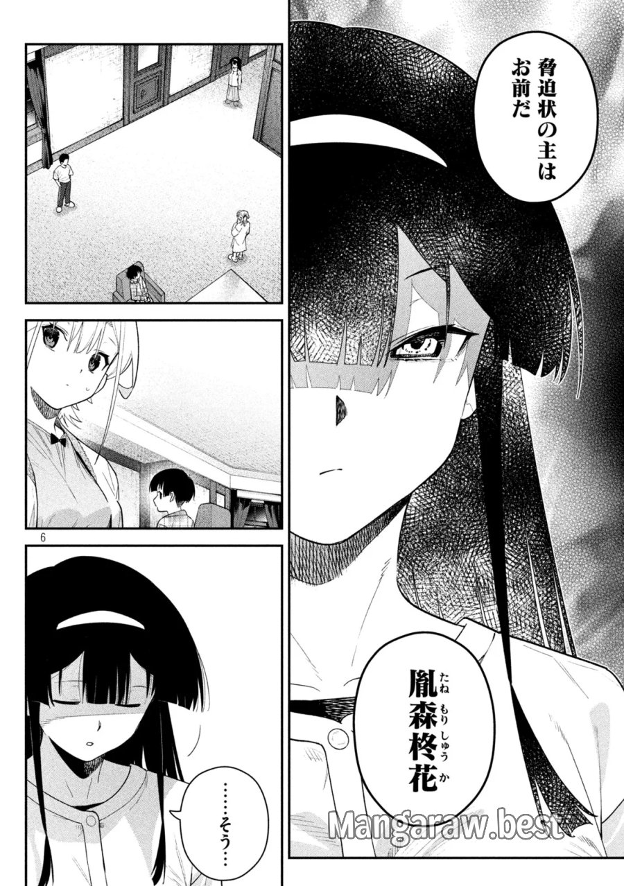 ひめごとかくしごと 第11話 - Page 6