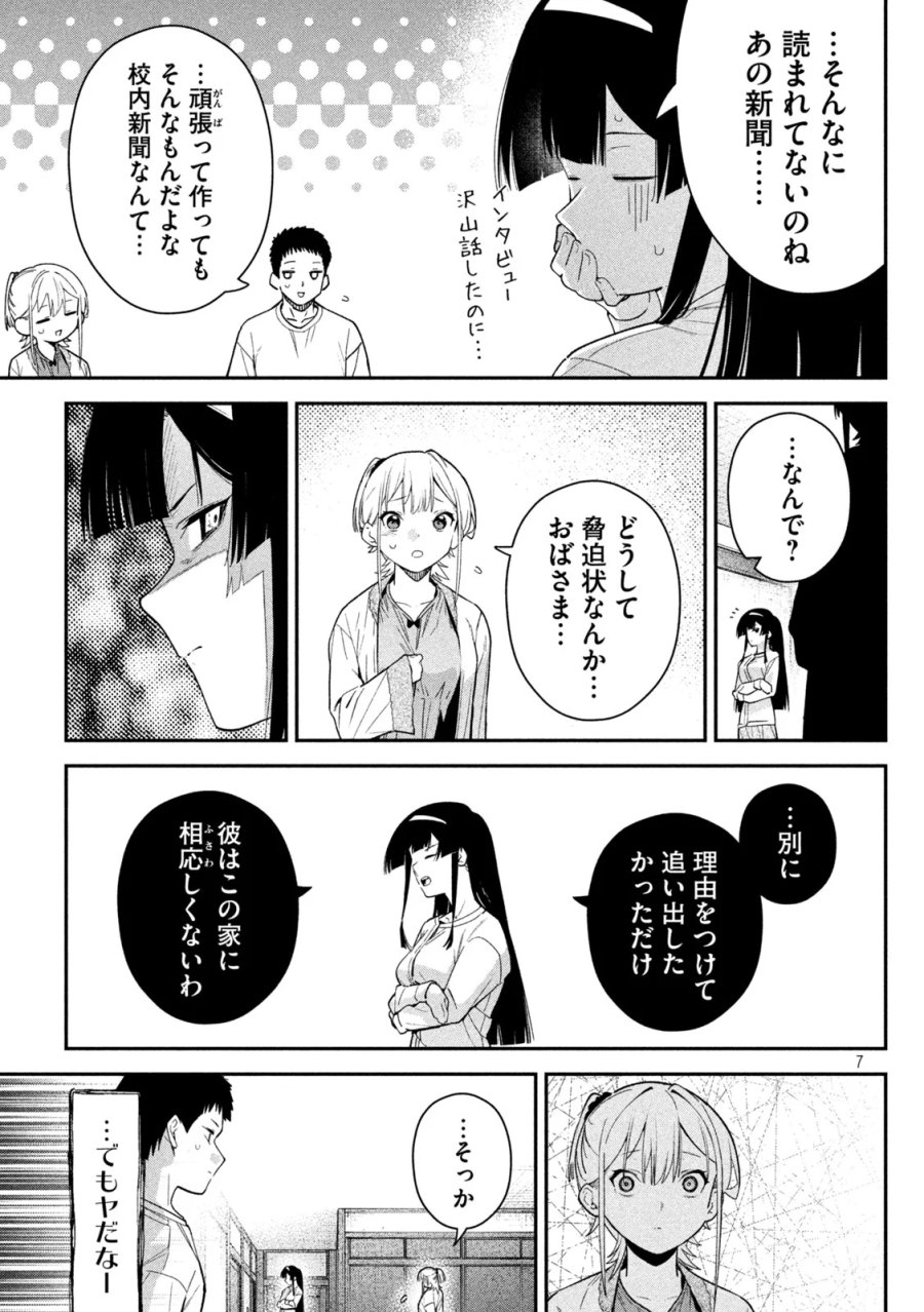 ひめごとかくしごと 第11話 - Page 7