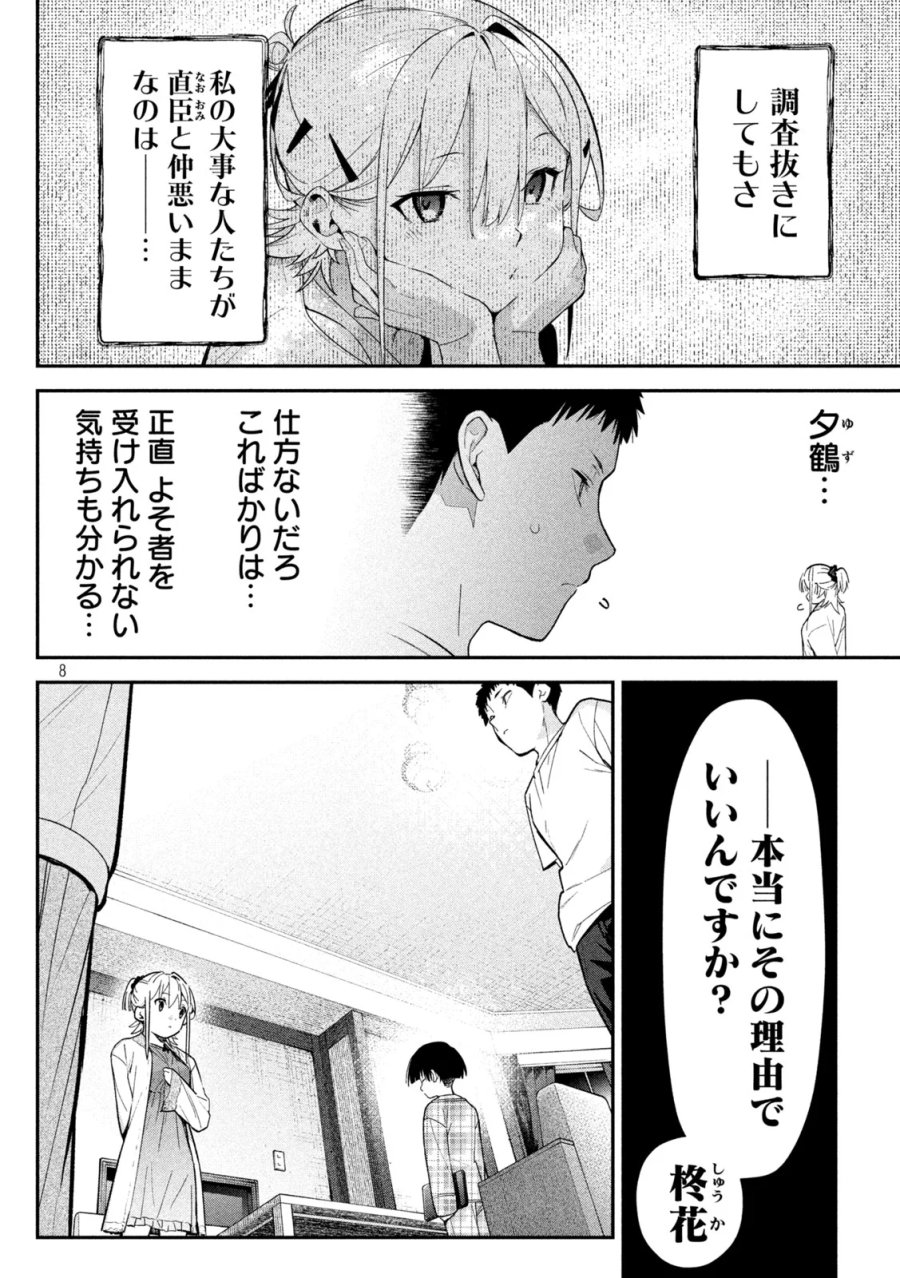 ひめごとかくしごと 第11話 - Page 8