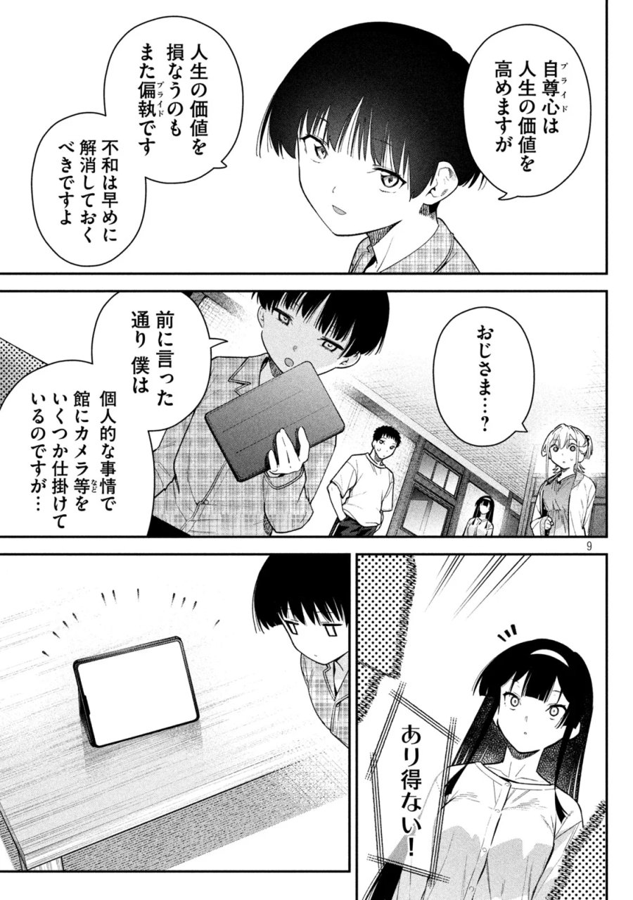 ひめごとかくしごと 第11話 - Page 9