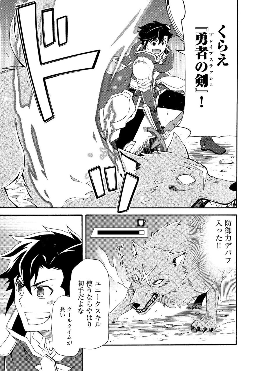ゲーム世界転生〈ダン活〉～ゲーマーは【ダンジョン就活のススメ】を〈はじめから〉プレイする～@COMIC 第30話 - Page 11