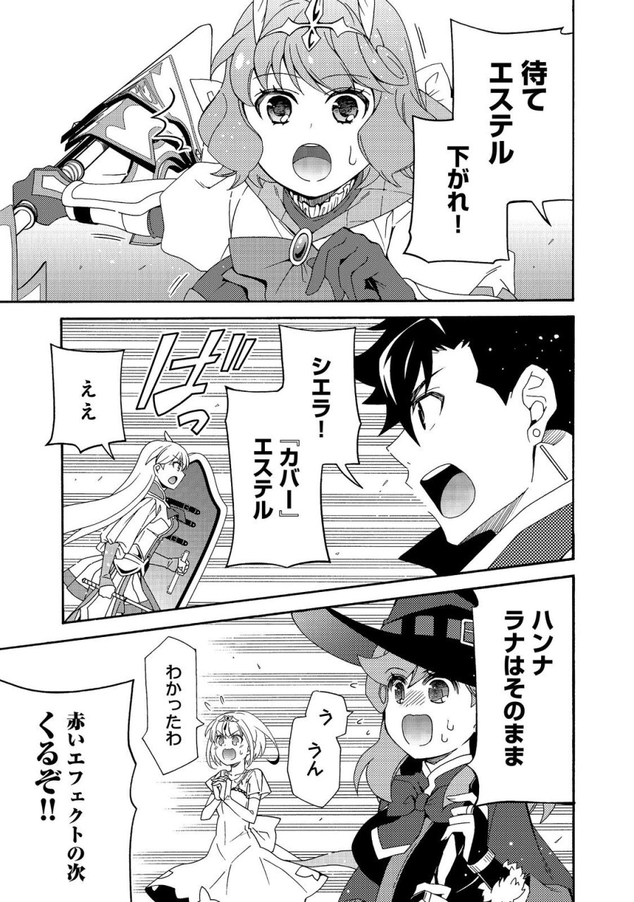 ゲーム世界転生〈ダン活〉～ゲーマーは【ダンジョン就活のススメ】を〈はじめから〉プレイする～@COMIC 第30話 - Page 13