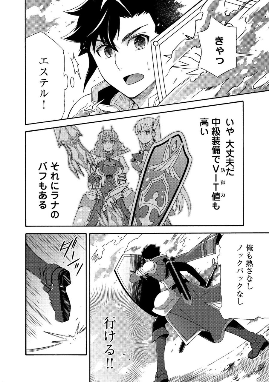 ゲーム世界転生〈ダン活〉～ゲーマーは【ダンジョン就活のススメ】を〈はじめから〉プレイする～@COMIC 第30話 - Page 16