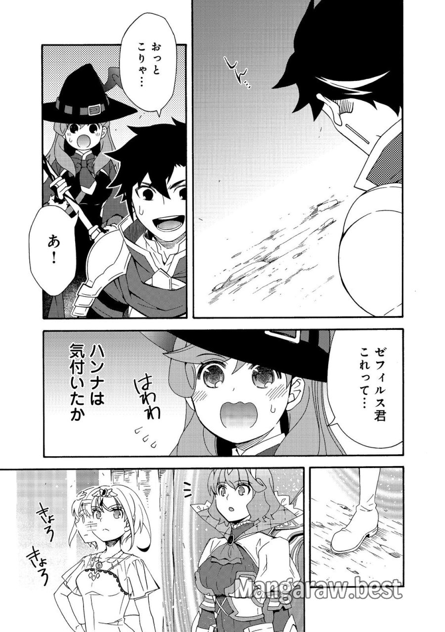 ゲーム世界転生〈ダン活〉～ゲーマーは【ダンジョン就活のススメ】を〈はじめから〉プレイする～@COMIC 第30話 - Page 3