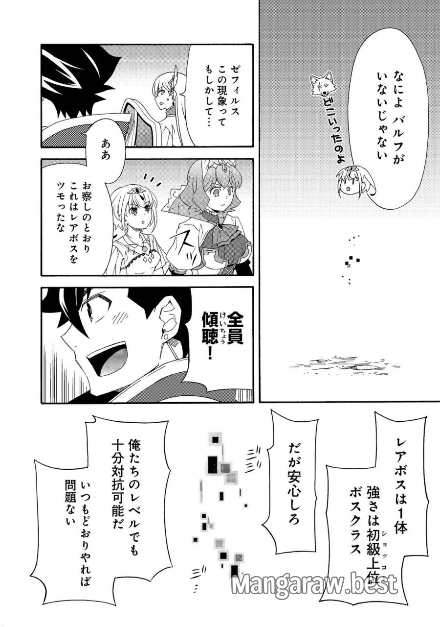 ゲーム世界転生〈ダン活〉～ゲーマーは【ダンジョン就活のススメ】を〈はじめから〉プレイする～@COMIC 第30話 - Page 4