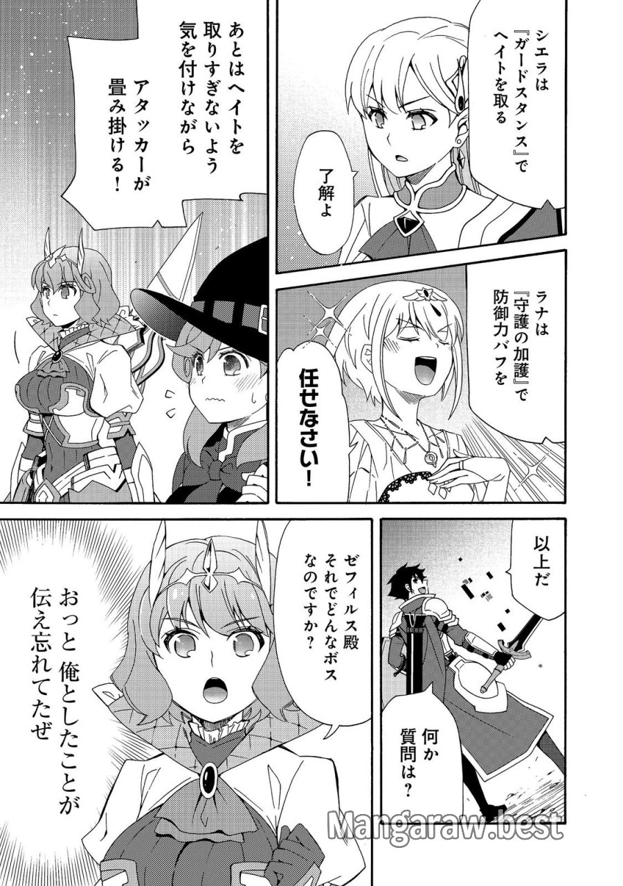 ゲーム世界転生〈ダン活〉～ゲーマーは【ダンジョン就活のススメ】を〈はじめから〉プレイする～@COMIC 第30話 - Page 5