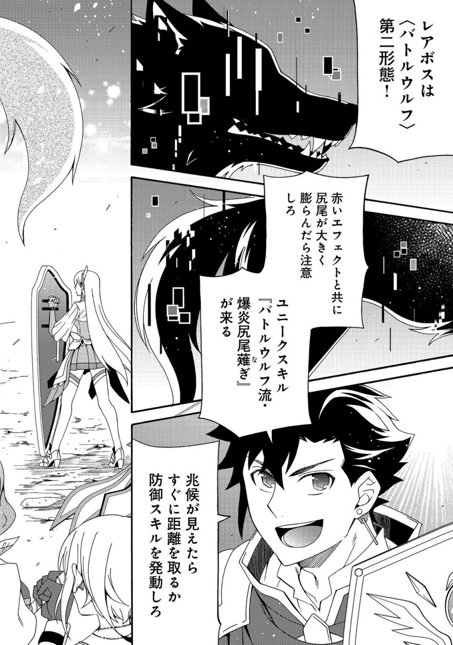 ゲーム世界転生〈ダン活〉～ゲーマーは【ダンジョン就活のススメ】を〈はじめから〉プレイする～@COMIC 第30話 - Page 6
