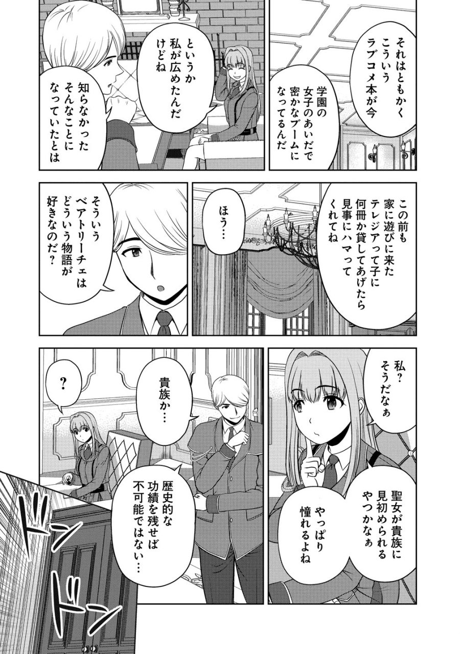 聖騎士ですが、高嶺の三聖女の誰かを酔った勢いで抱いてしまった件について 第14話 - Page 10