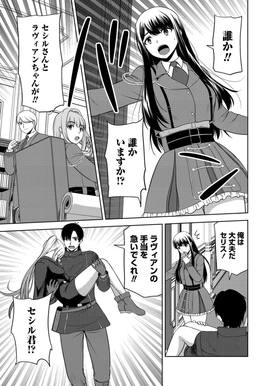 聖騎士ですが、高嶺の三聖女の誰かを酔った勢いで抱いてしまった件について 第14話 - Page 11