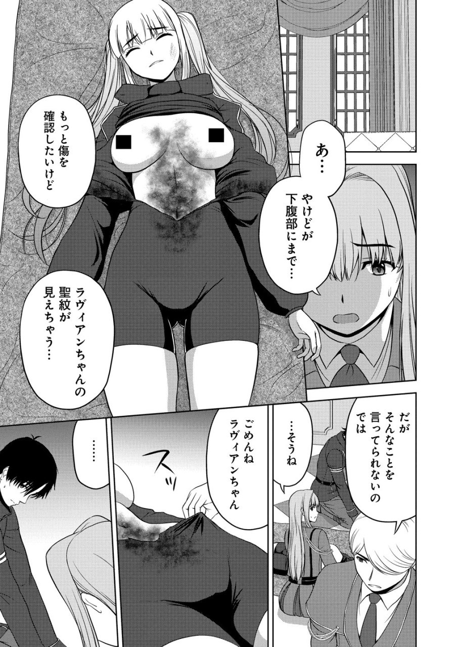 聖騎士ですが、高嶺の三聖女の誰かを酔った勢いで抱いてしまった件について 第14話 - Page 13
