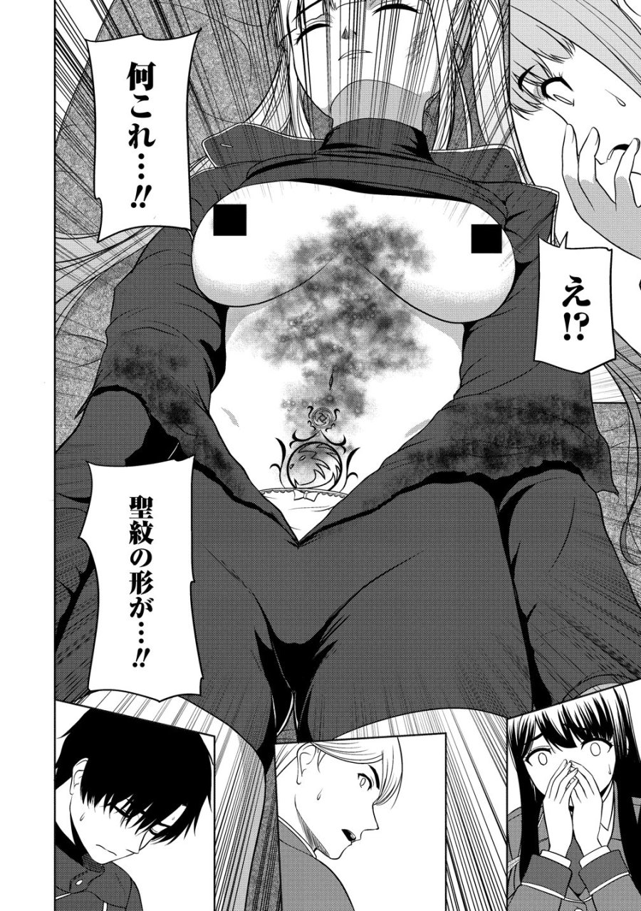 聖騎士ですが、高嶺の三聖女の誰かを酔った勢いで抱いてしまった件について 第14話 - Page 14