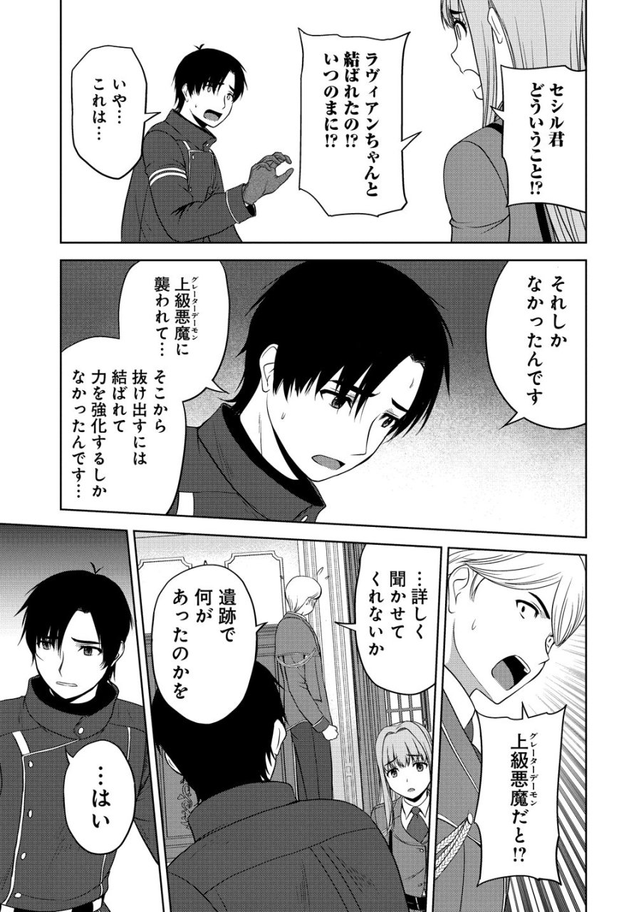 聖騎士ですが、高嶺の三聖女の誰かを酔った勢いで抱いてしまった件について 第14話 - Page 15