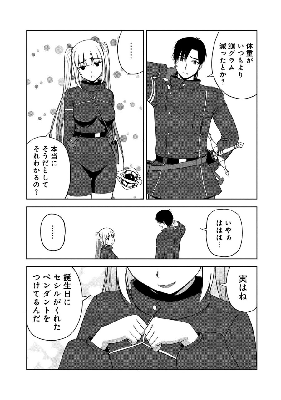 聖騎士ですが、高嶺の三聖女の誰かを酔った勢いで抱いてしまった件について 第14話 - Page 17