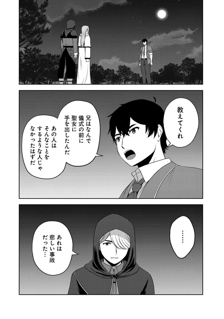 聖騎士ですが、高嶺の三聖女の誰かを酔った勢いで抱いてしまった件について 第14話 - Page 2
