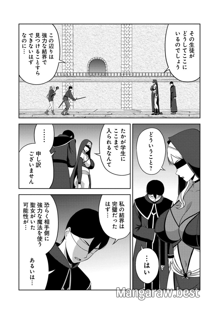 聖騎士ですが、高嶺の三聖女の誰かを酔った勢いで抱いてしまった件について 第14話 - Page 22