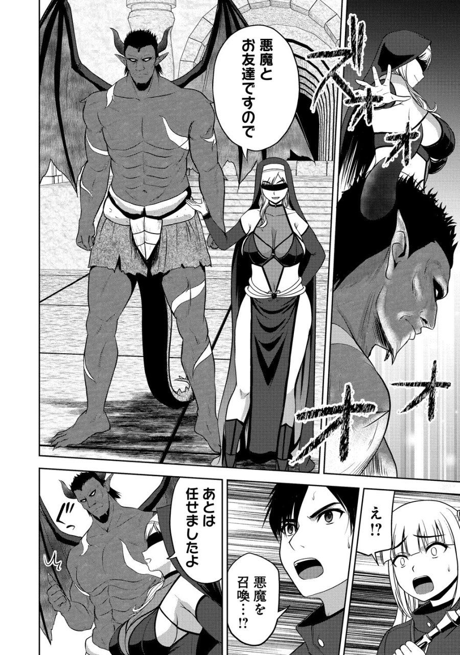 聖騎士ですが、高嶺の三聖女の誰かを酔った勢いで抱いてしまった件について 第14話 - Page 26